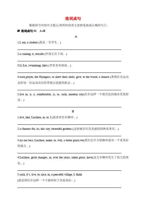 2020中考英语连词成句专项训练