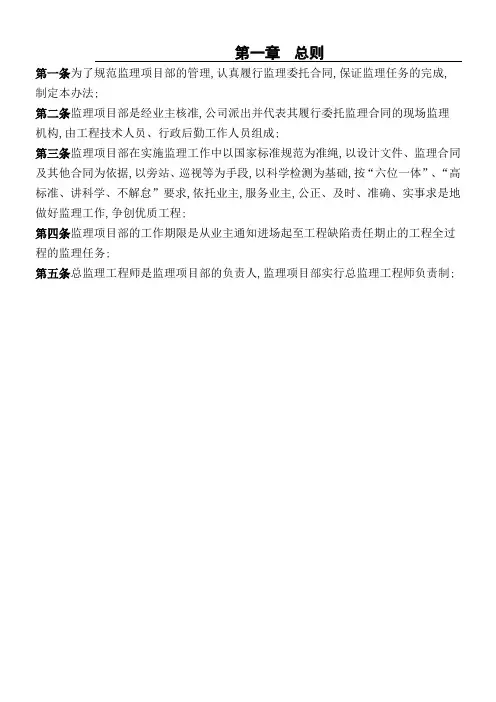 监理项目部内部管理规定
