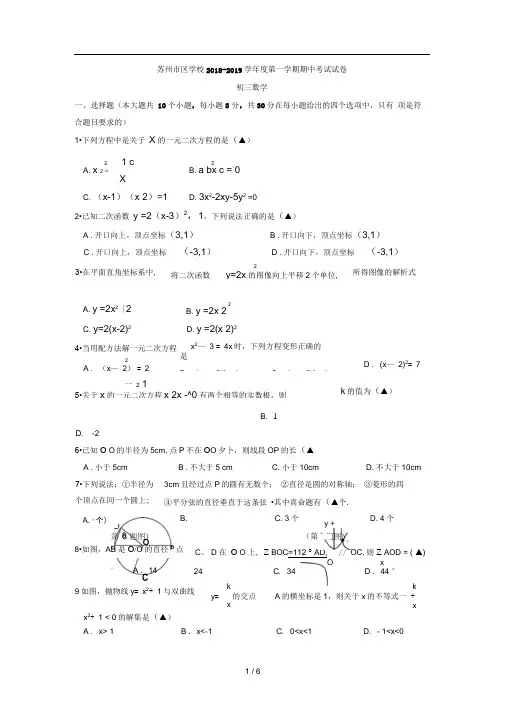 初三上数学期中考试试卷(含答案)
