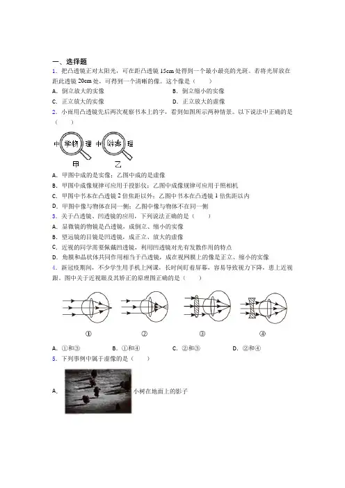 人教版初中八年级物理上册第五章《透镜及其应用》知识点(含答案解析)