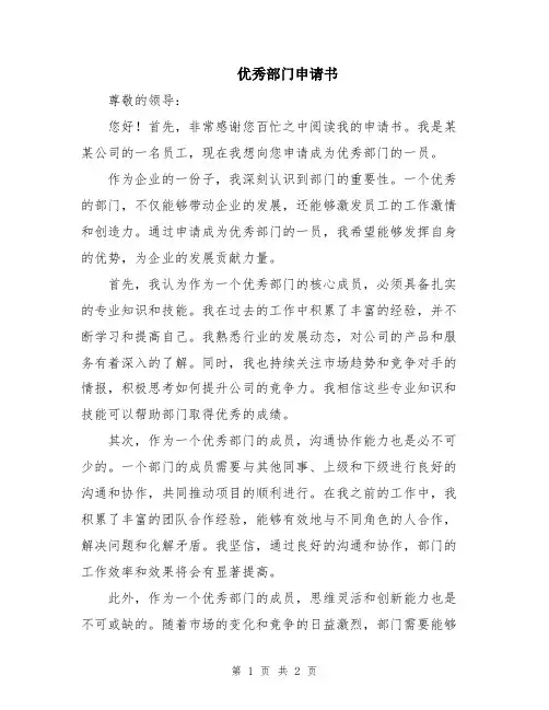 优秀部门申请书