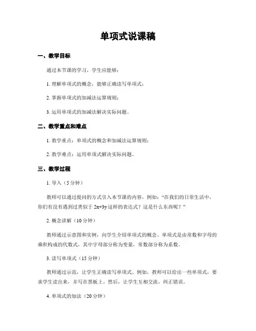 单项式说课稿