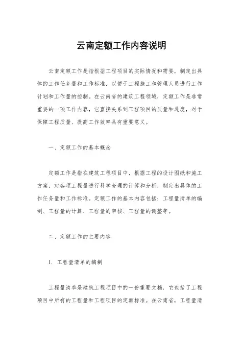 云南定额工作内容说明