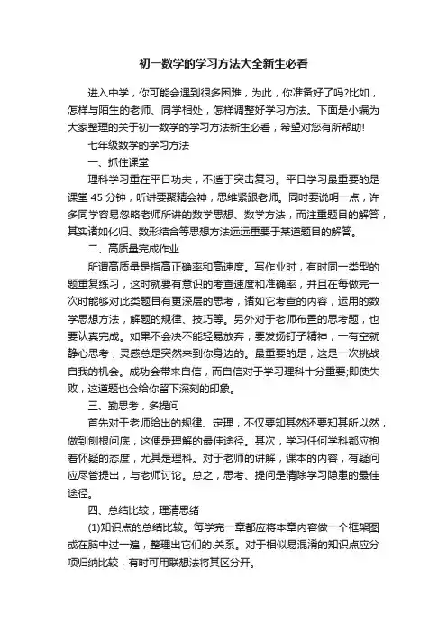 初一数学的学习方法大全新生必看
