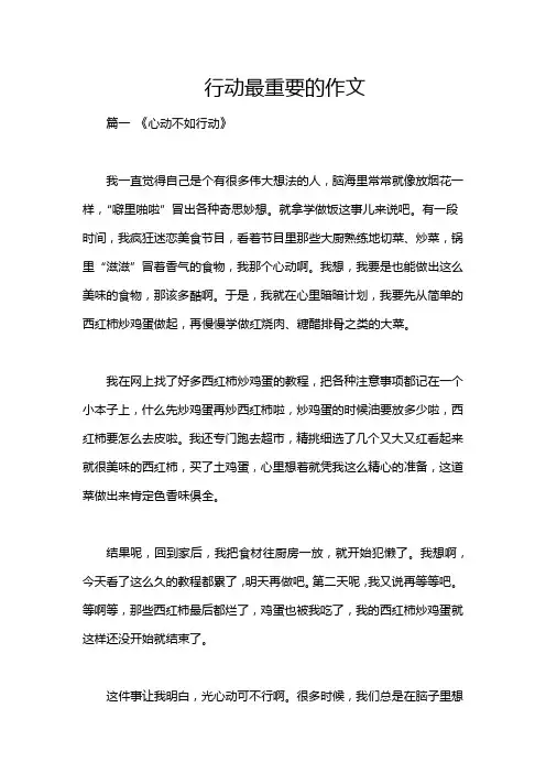 行动最重要的作文