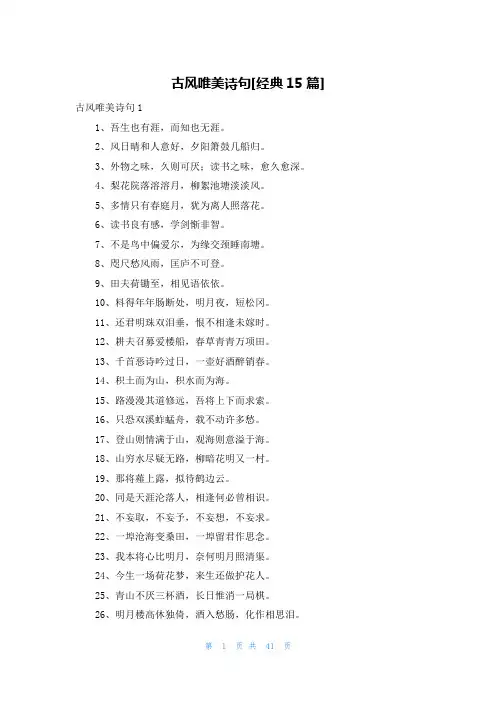 古风唯美诗句[经典15篇]