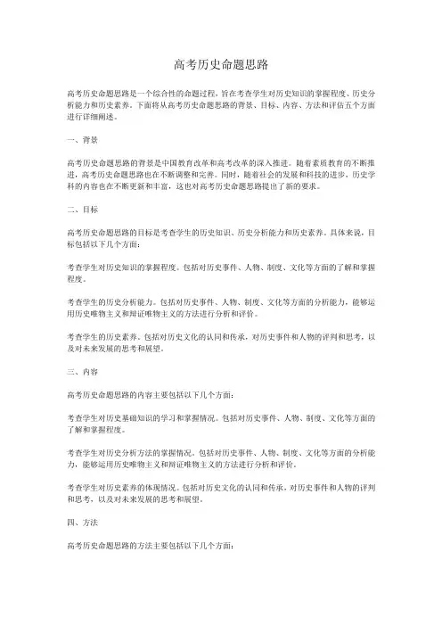 高考历史命题思路