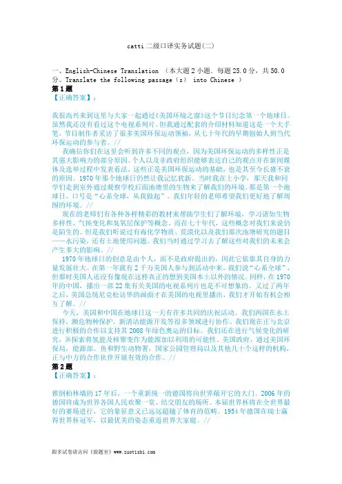 2014年catti二级口译实务试题(二)