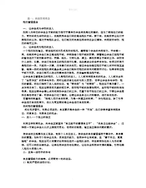 班级管理理念