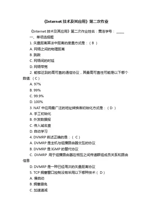 《Internet技术及其应用》第二次作业