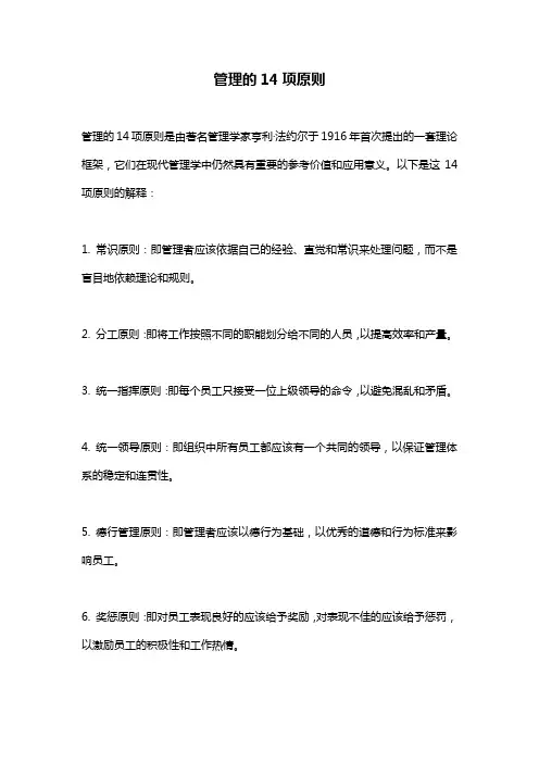 管理的14项原则
