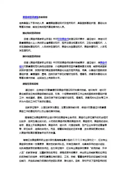 《初级美容师培训课程》教学大纲