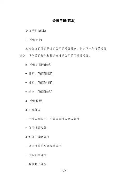 会议手册(范本)2023简版