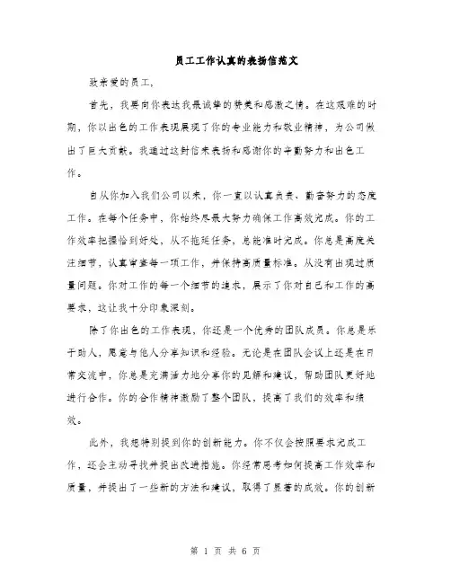员工工作认真的表扬信范文(三篇)
