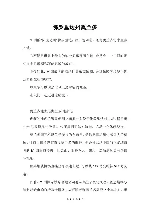 佛罗里达州奥兰多