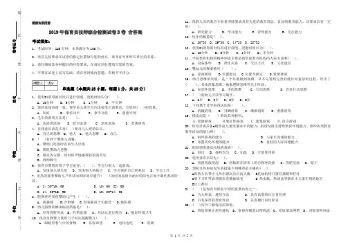 2019年保育员技师综合检测试卷B卷 含答案