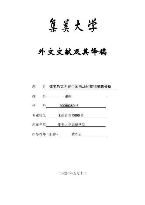 营销策略分析  外文文献