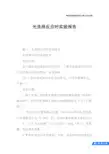 光选择反应时实验报告