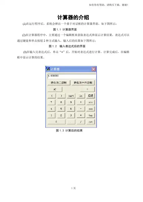 mfc编写计算器程序