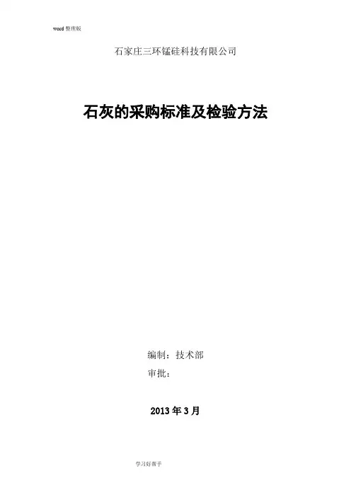 石灰的采购标准及检验