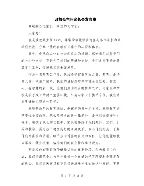 政教处主任家长会发言稿