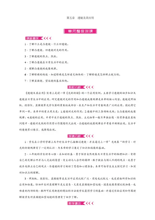 最新人教版物理八年级上册第五章《透镜及其应用》单元教案