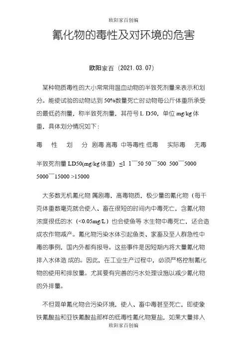 氰化物的毒性及危害之欧阳家百创编