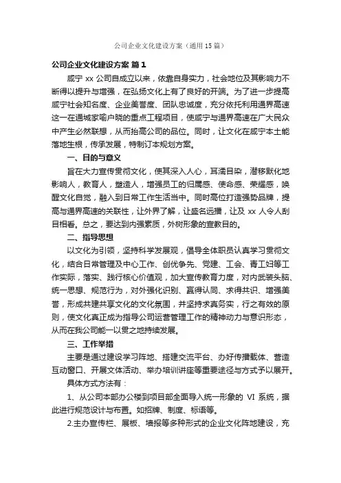 公司企业文化建设方案（通用15篇）