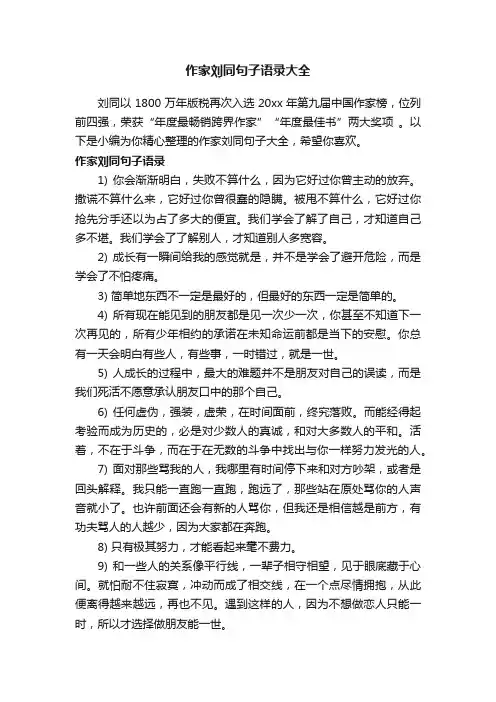 作家刘同句子语录大全