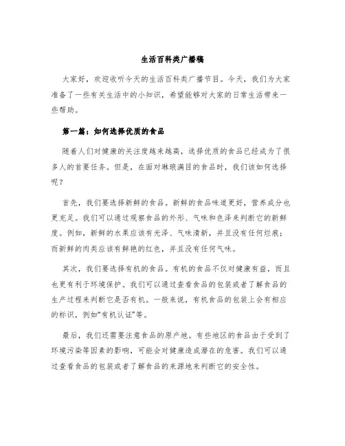 生活百科类广播稿