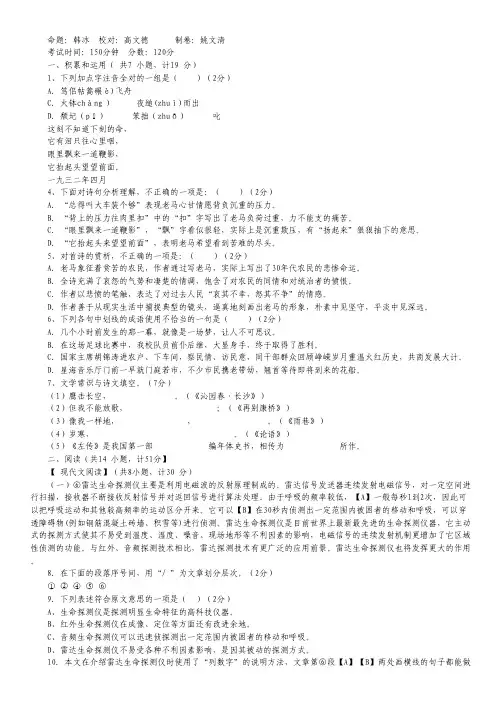陕西省宁强县天津高级中学高一上学期第一次月考语文试题答案不全.pdf