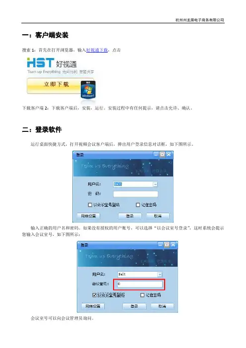 好视通操作说明