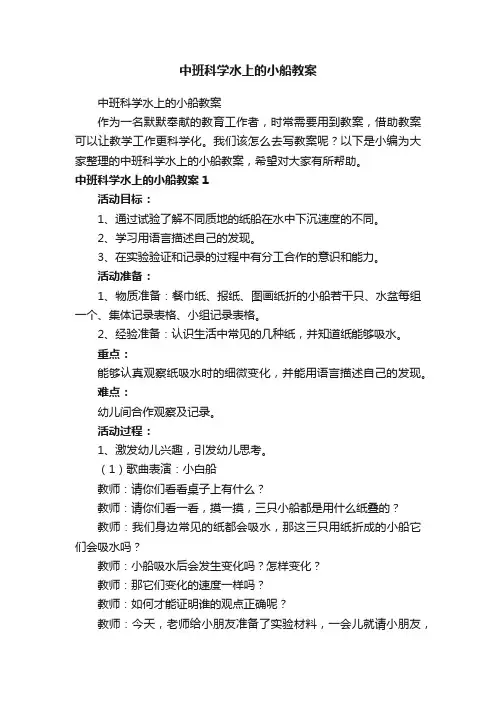 中班科学水上的小船教案