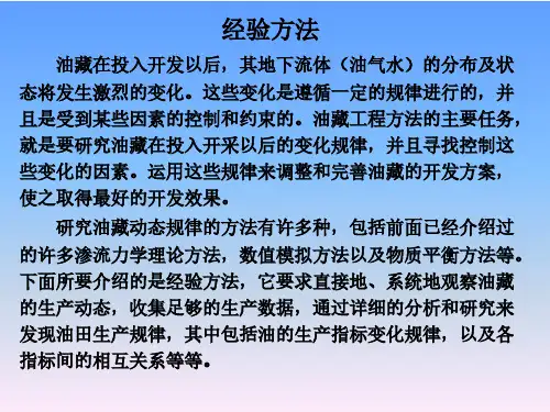 水驱曲线课件