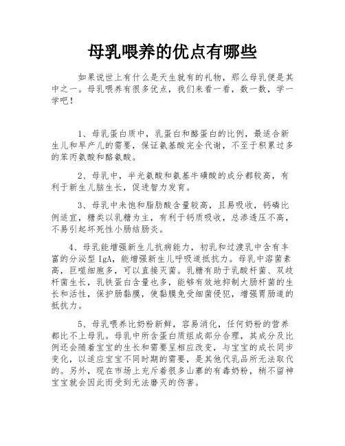 母乳喂养的优点有哪些