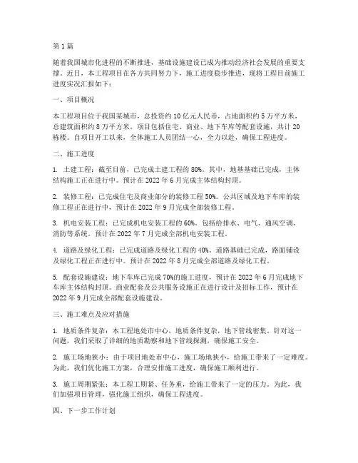 工程目前施工进度实况(3篇)