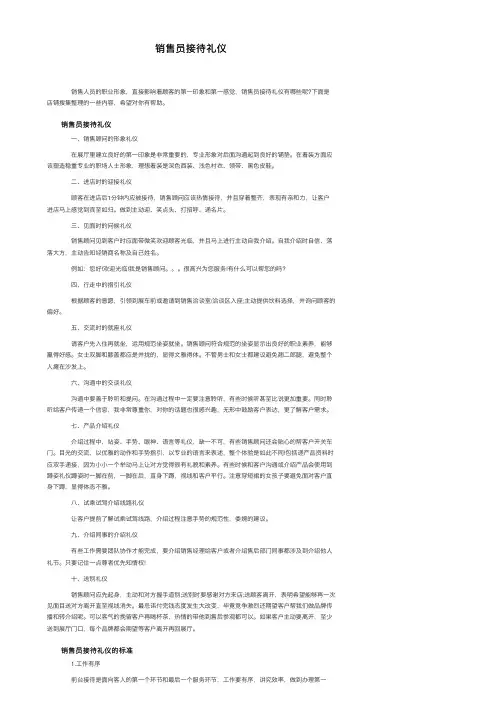 销售员接待礼仪