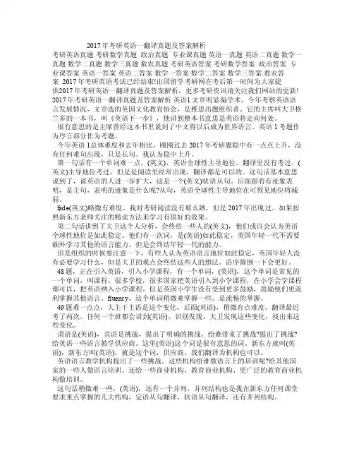 2017年考研英语一翻译真题及答案解析
