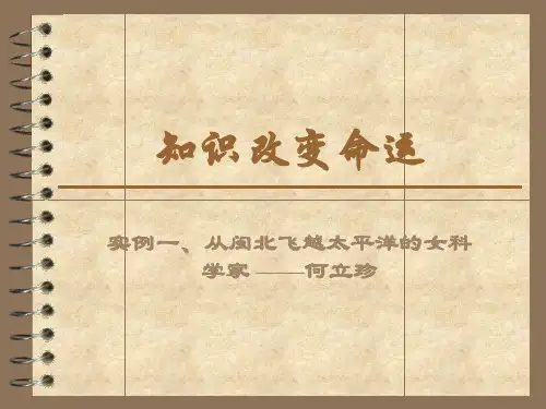 知识改变命运