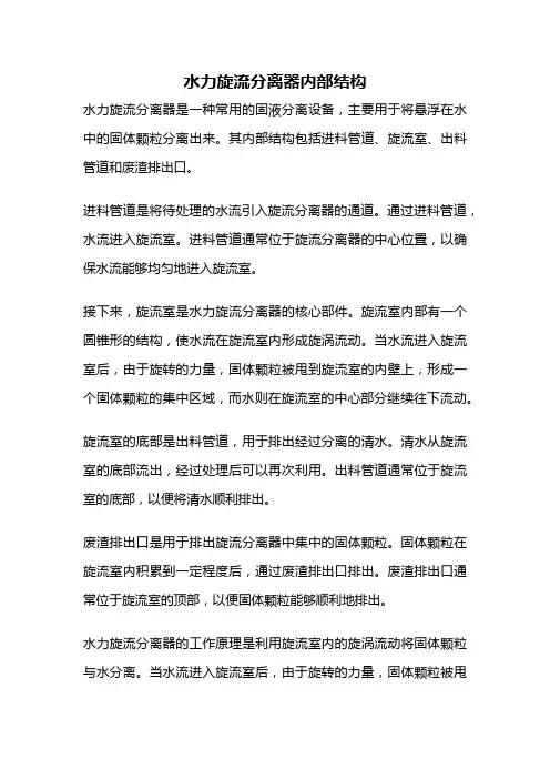 水力旋流分离器内部结构