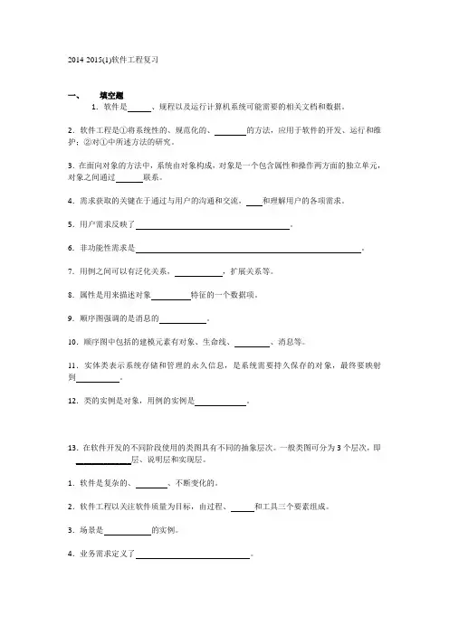 软工复习2014-2015(1)