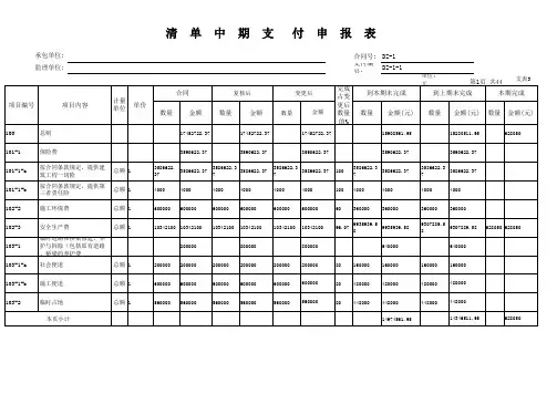 公路工程计量支付清单中期支付报表(模板)