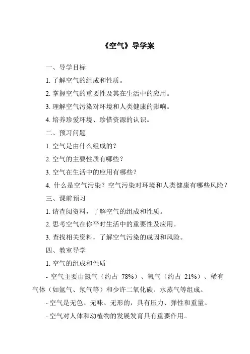 《空气导学案》