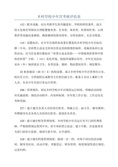 乡村学校少年宫考核评估表
