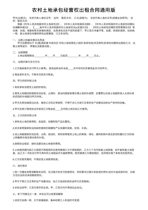 农村土地承包经营权出租合同通用版