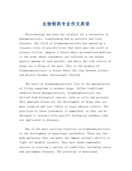 生物制药专业作文英语