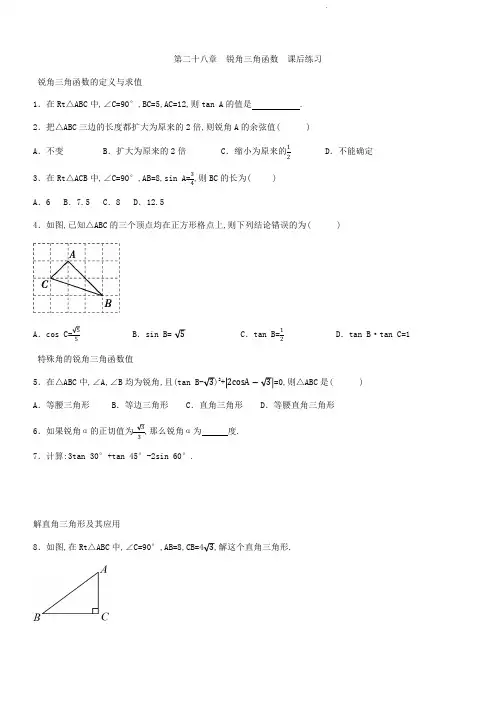 人教版2024九年级下册数学   第二十八章   锐角三角函数   课后练习
