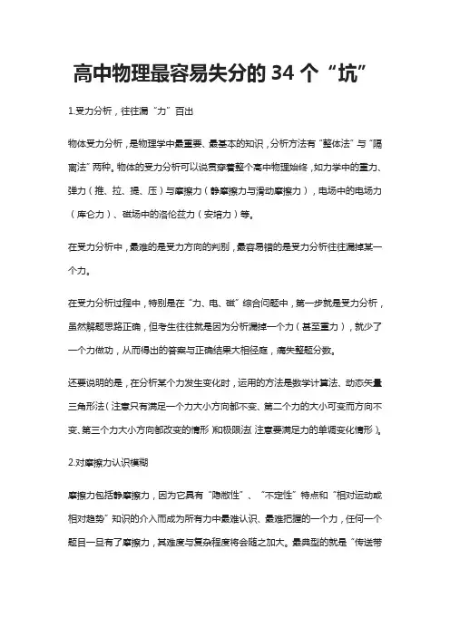 高中物理最容易失分的34个“坑”