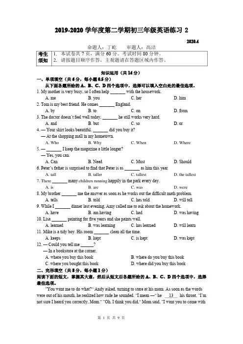 人大附中2020届初三第二学期月考英语试题及答案