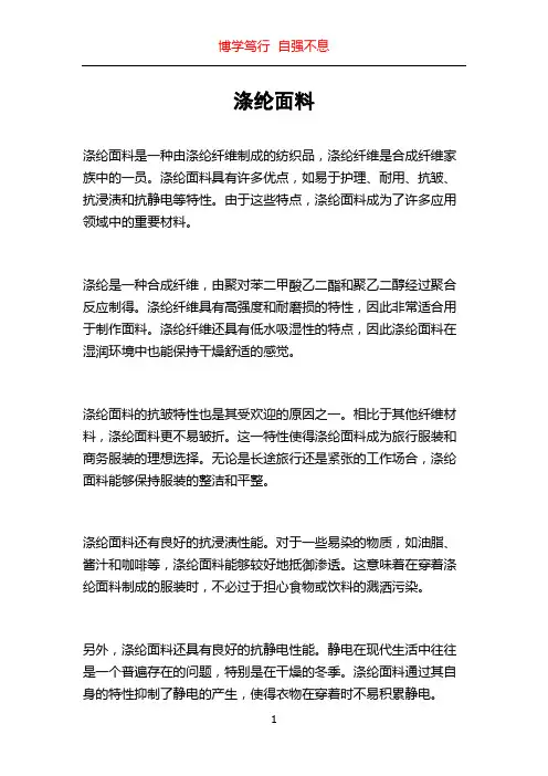 涤纶面料_精品文档